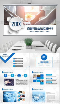 2025最新IT与科技PPT模板高清大图 赋能精彩演示，引领数字未来